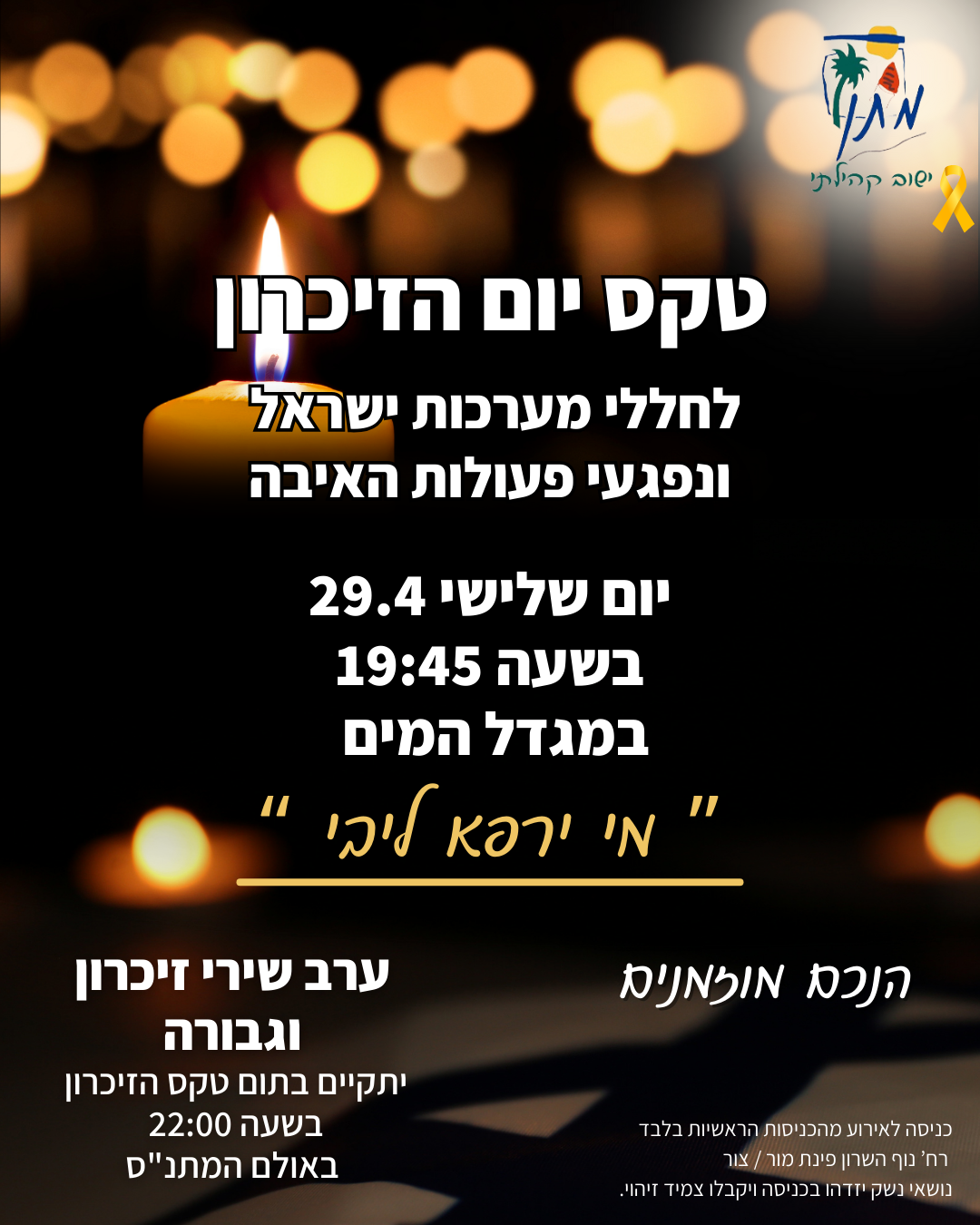 יום הזיכרון 2025 (11)
