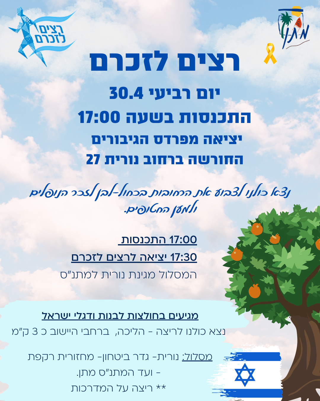 יום הזיכרון 2025 (10)