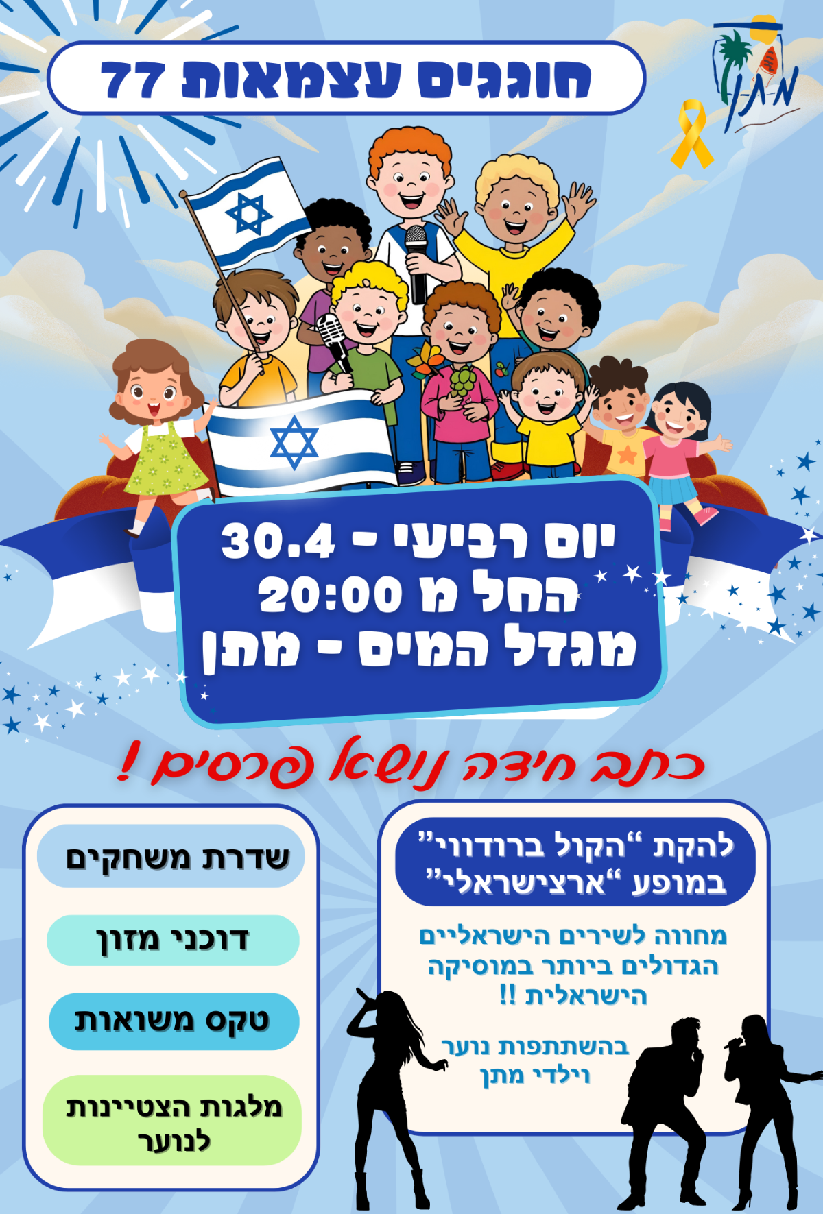 עצמאות 2025 (1)